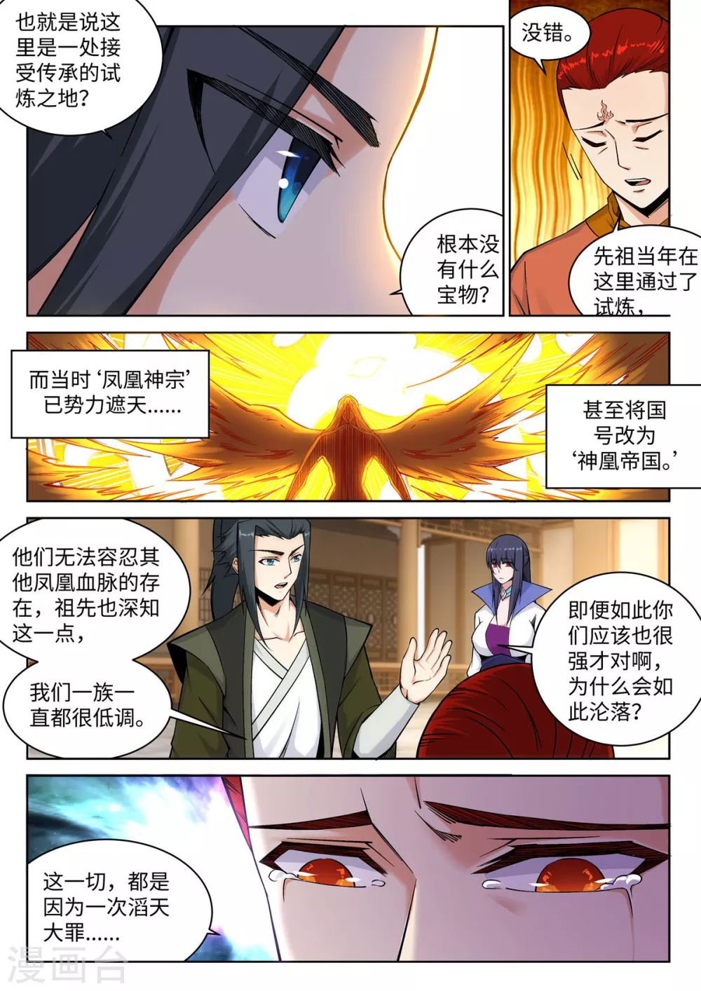 第94话 凤凰颂世典残卷19