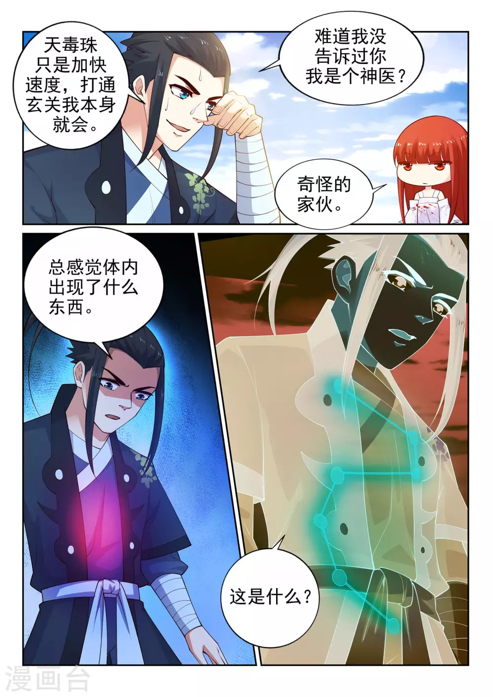 第38话 邪神七境！5