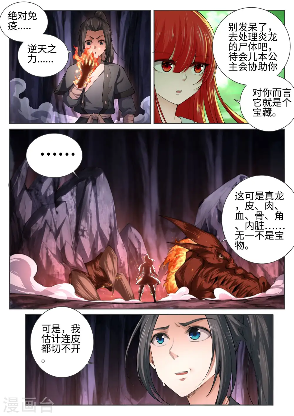 第48话 邪神之力10