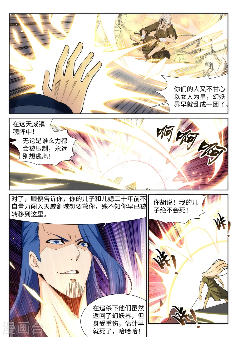 第160话 妖人惊变4