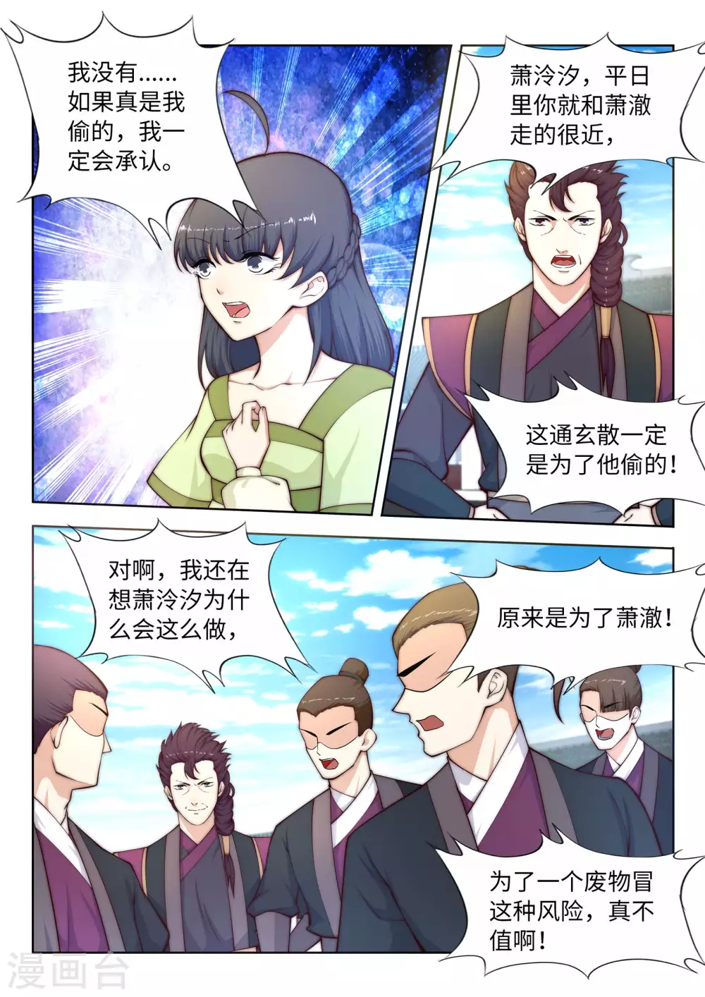 第18话 不要害怕5