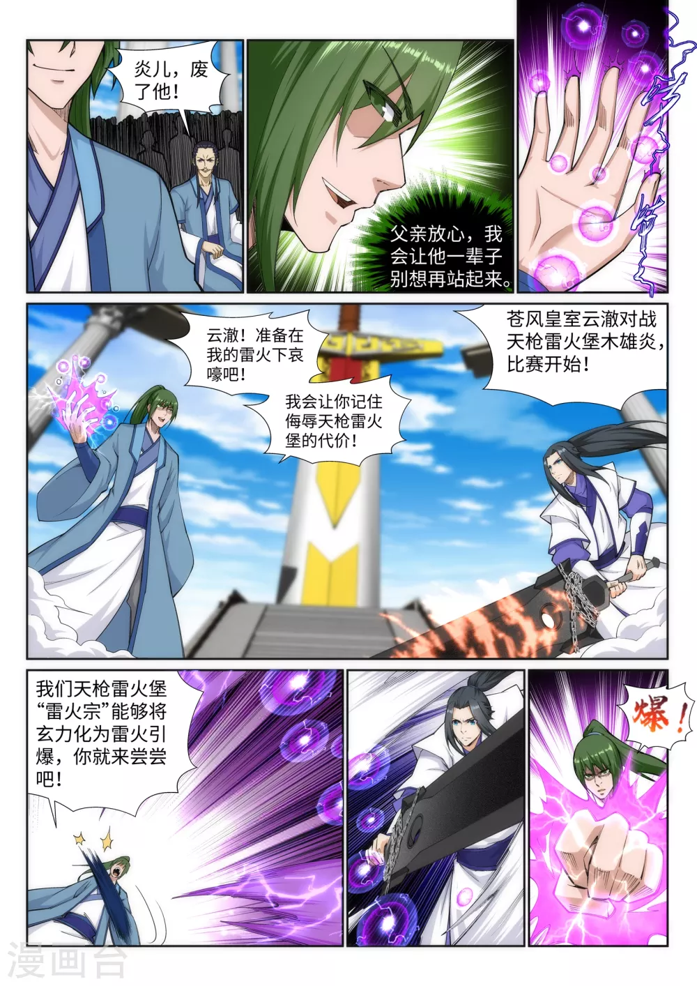 第138话 速战速决1