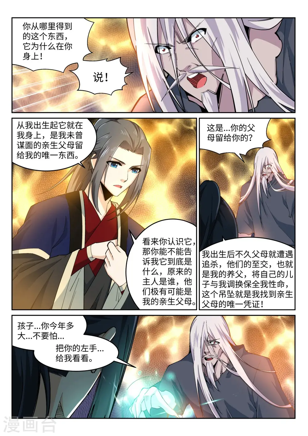 第168话 血亲7