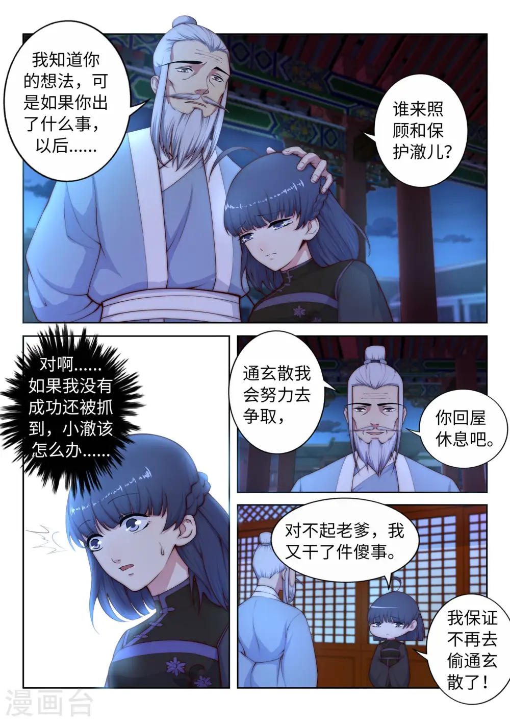第16话 傻事7
