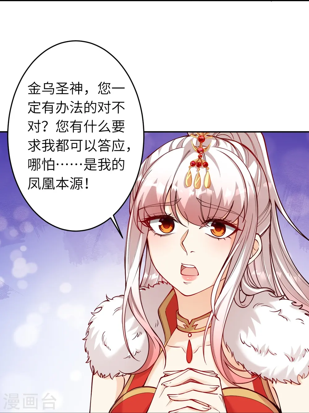 第510话 涅槃之炎28