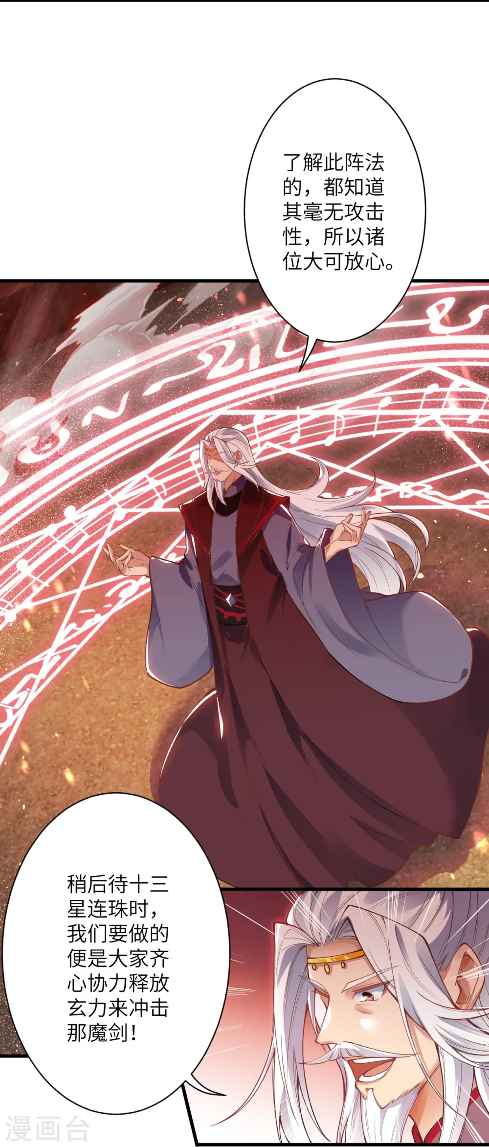 第452话 十三星连珠异象5
