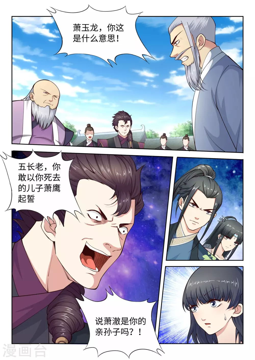 第20话 野种6