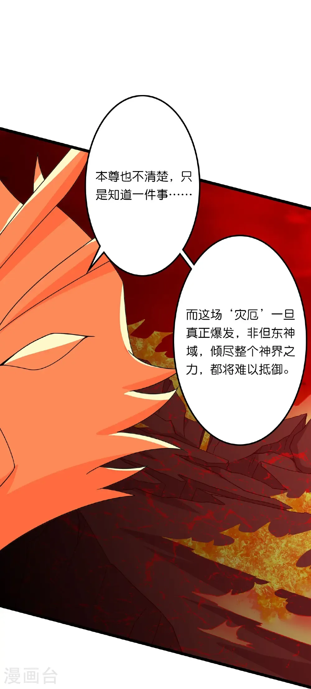 第658话 凤凰神灵56