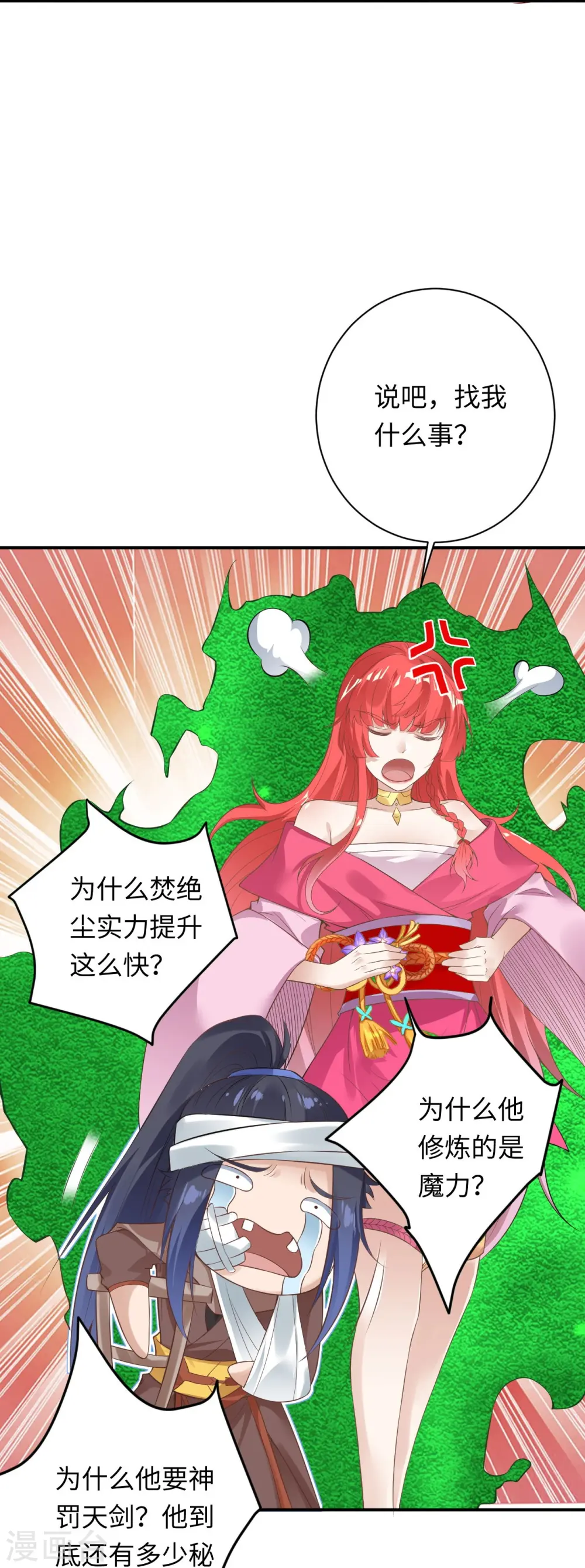 第426话 诸天始祖剑32