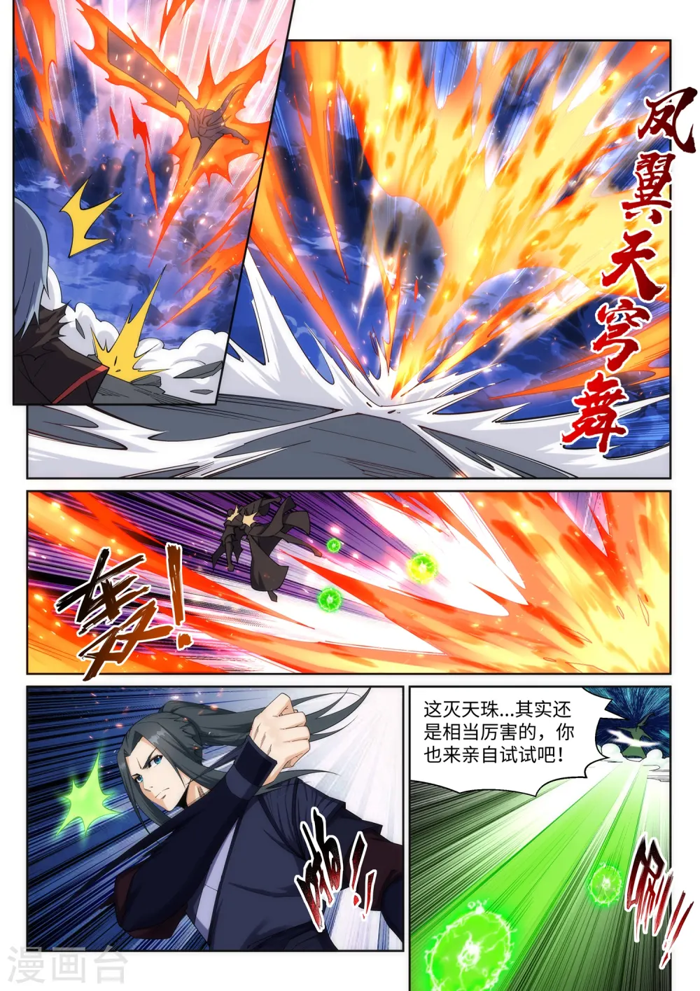 第198话 灭门8