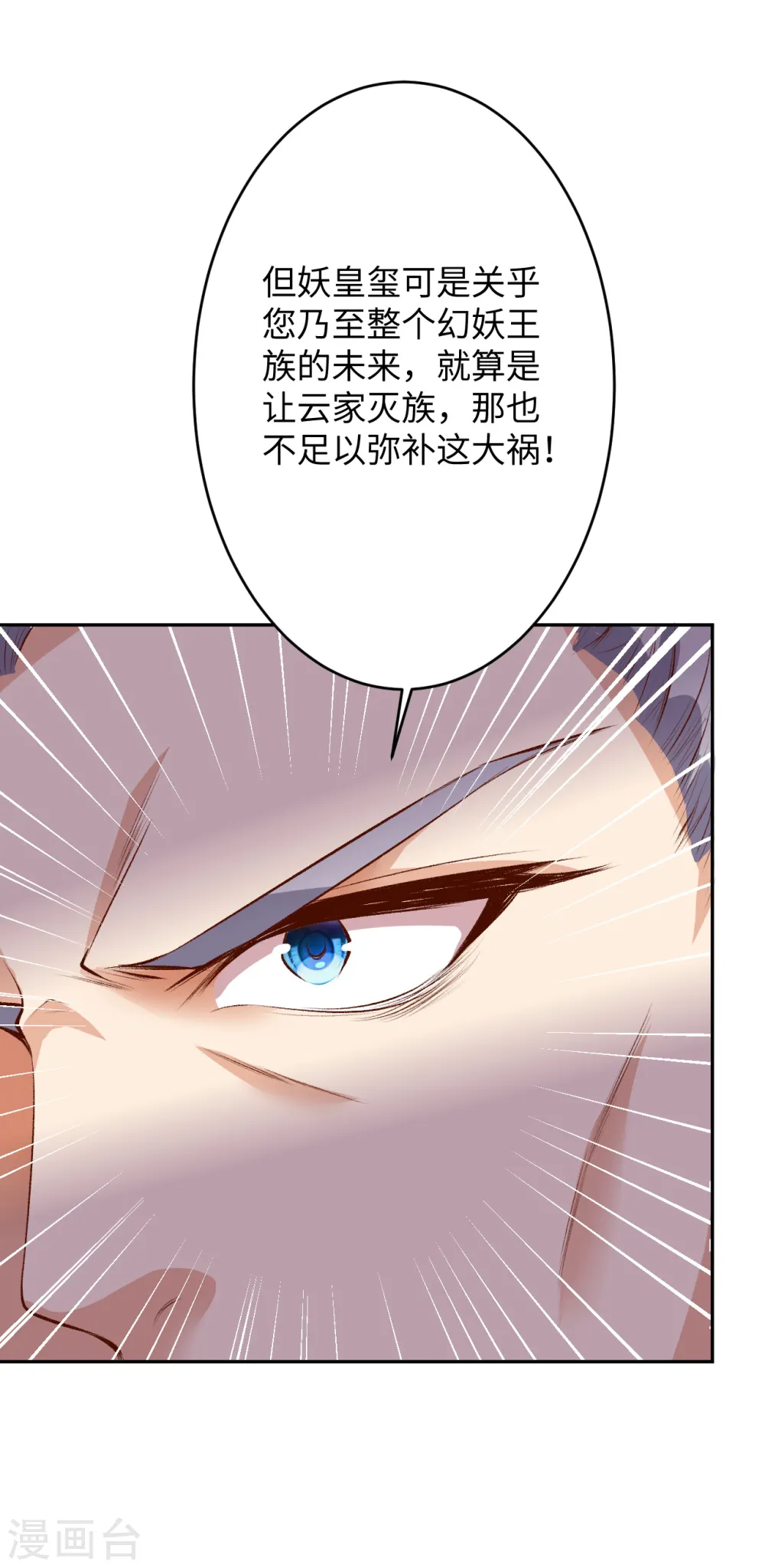 第363话 妖皇玺重现25