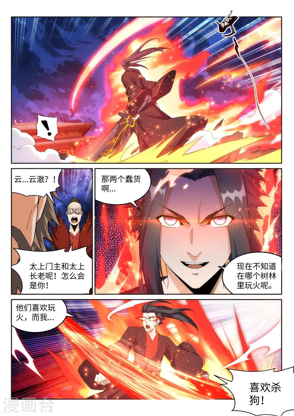 第193话 凤火燎天2