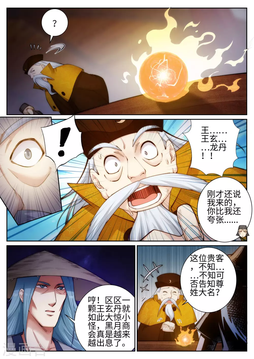 第50话 虚张声势7
