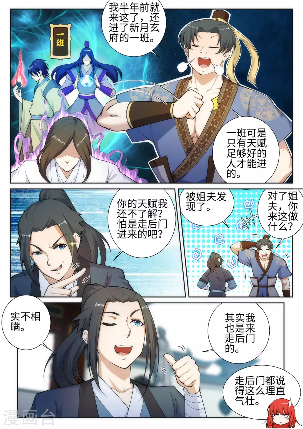第51话 姐夫？11