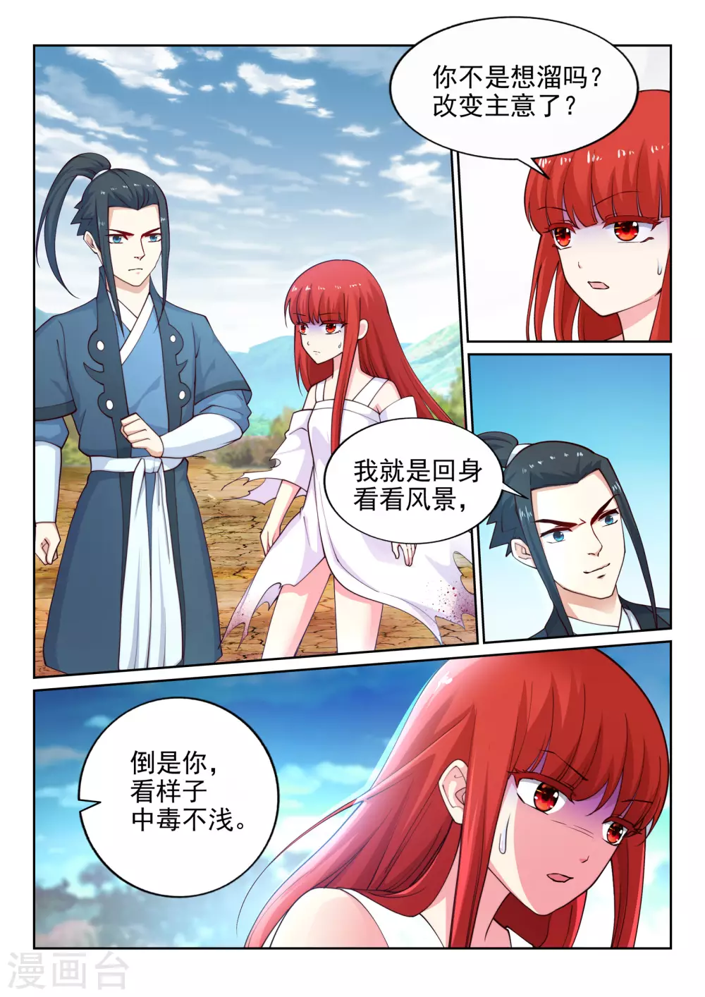 第32话 血染的茉莉27
