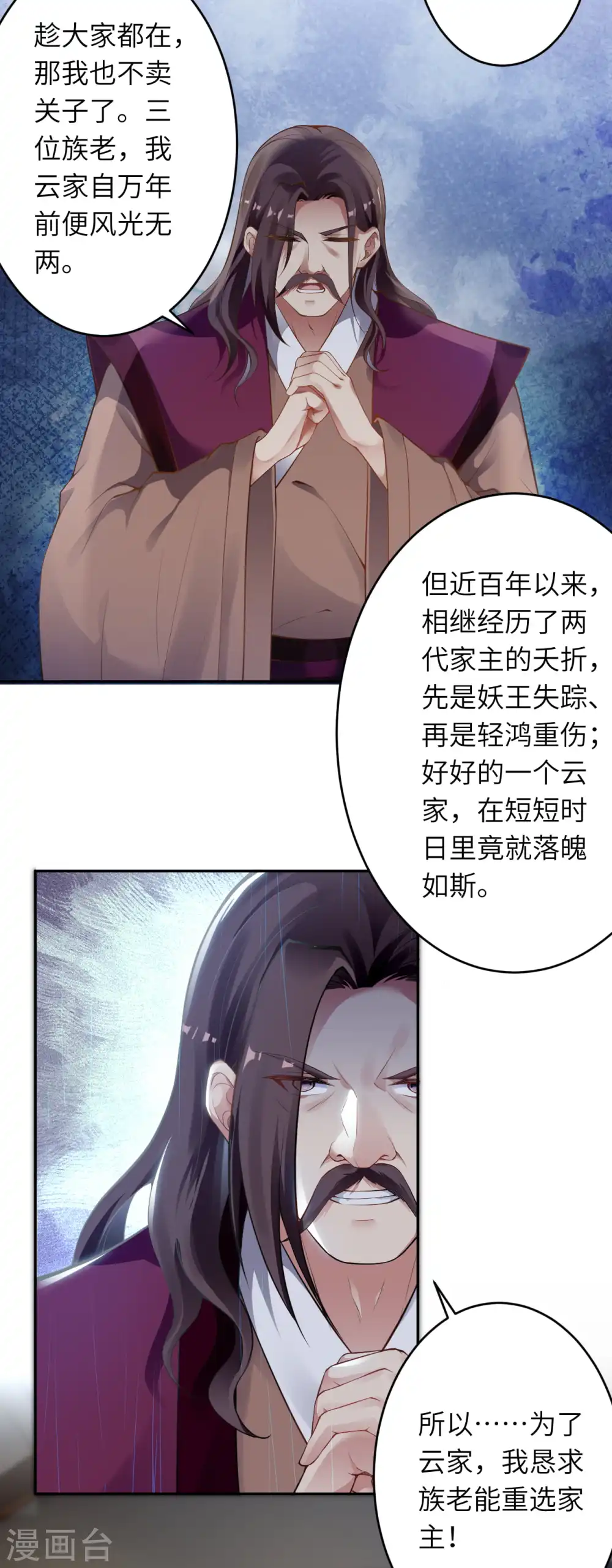 第339话 恭迎太上长老14