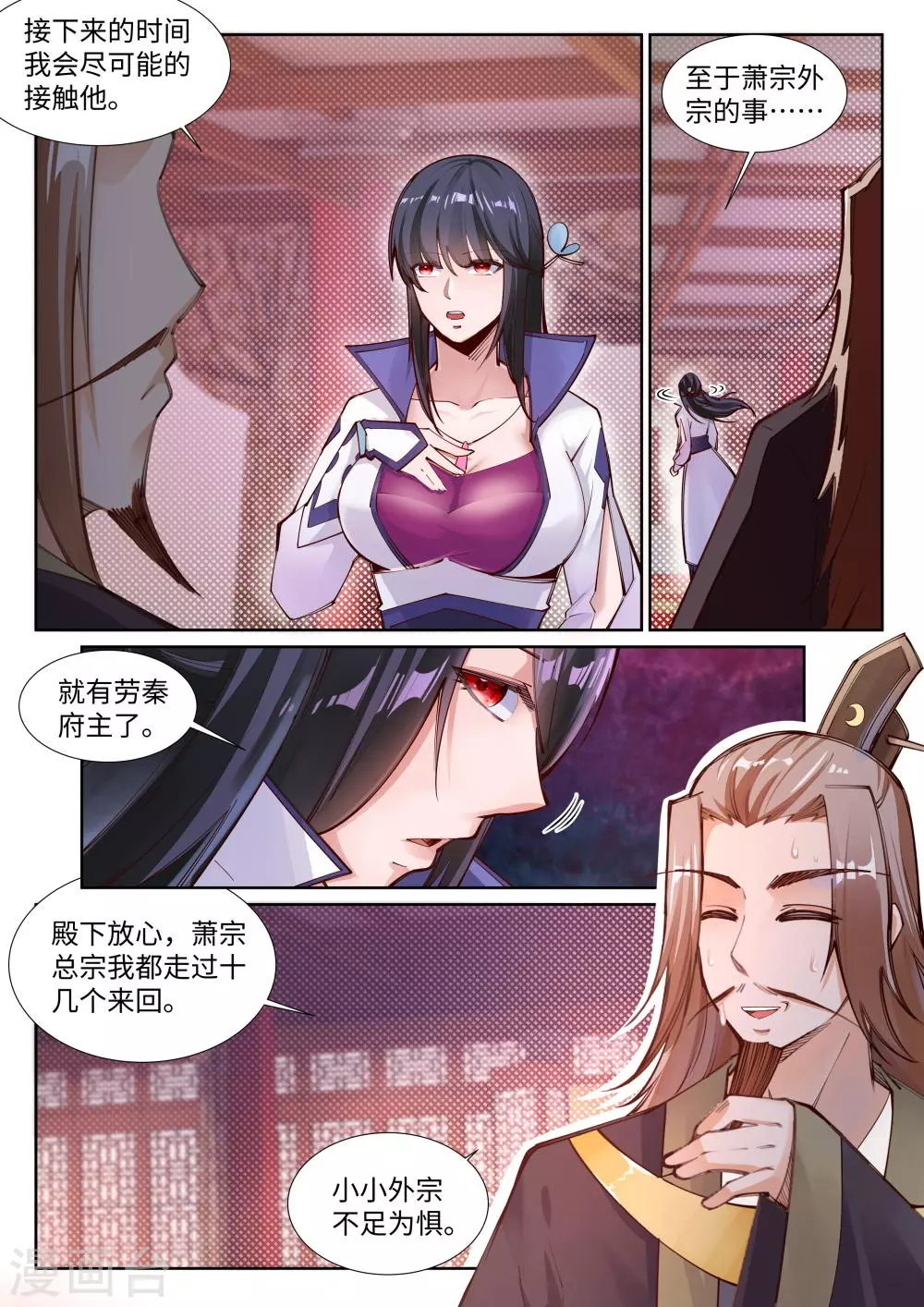 第72话 萧宗上门4
