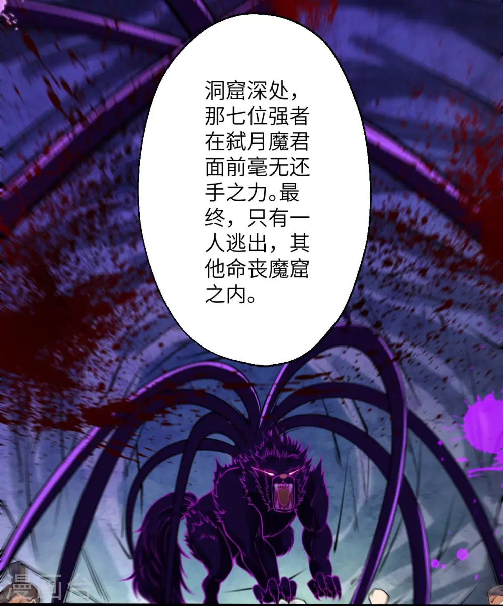 第399话 弑月魔窟22