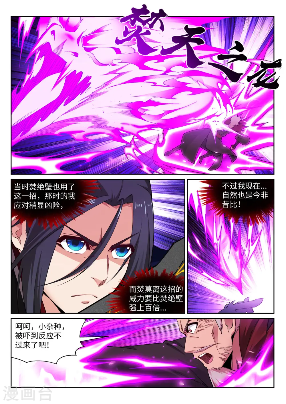 第180话 击杀焚莫离2