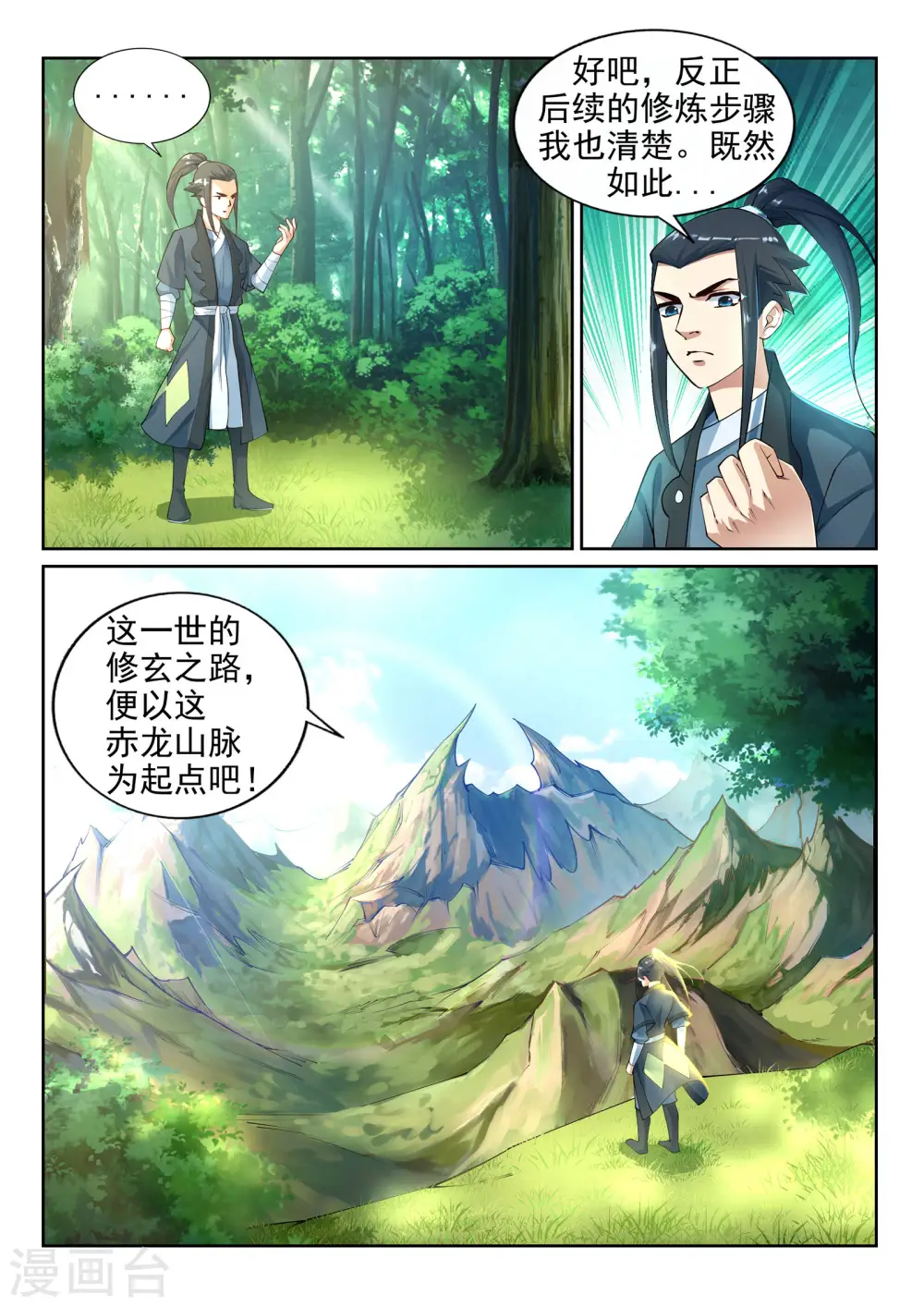 第38话 邪神七境！11