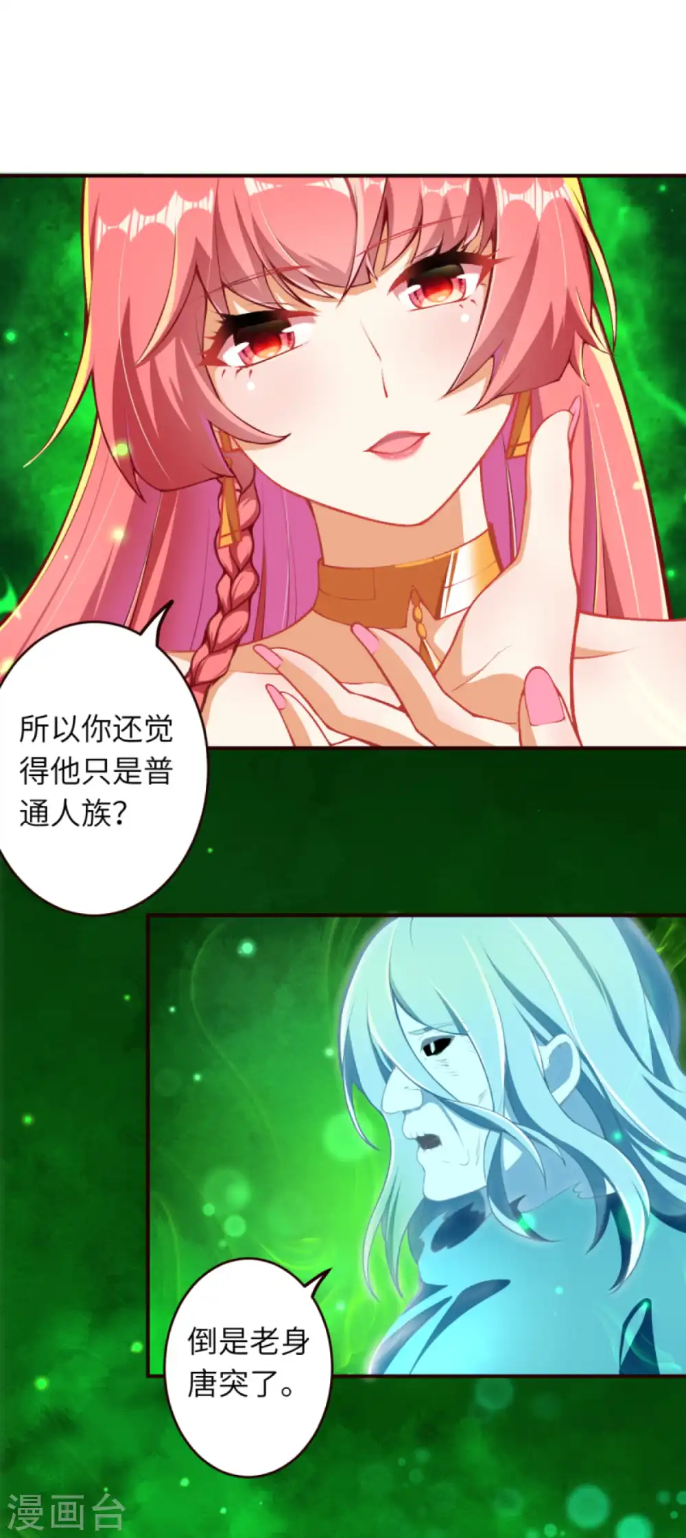 第311话 瞅你那损色！6