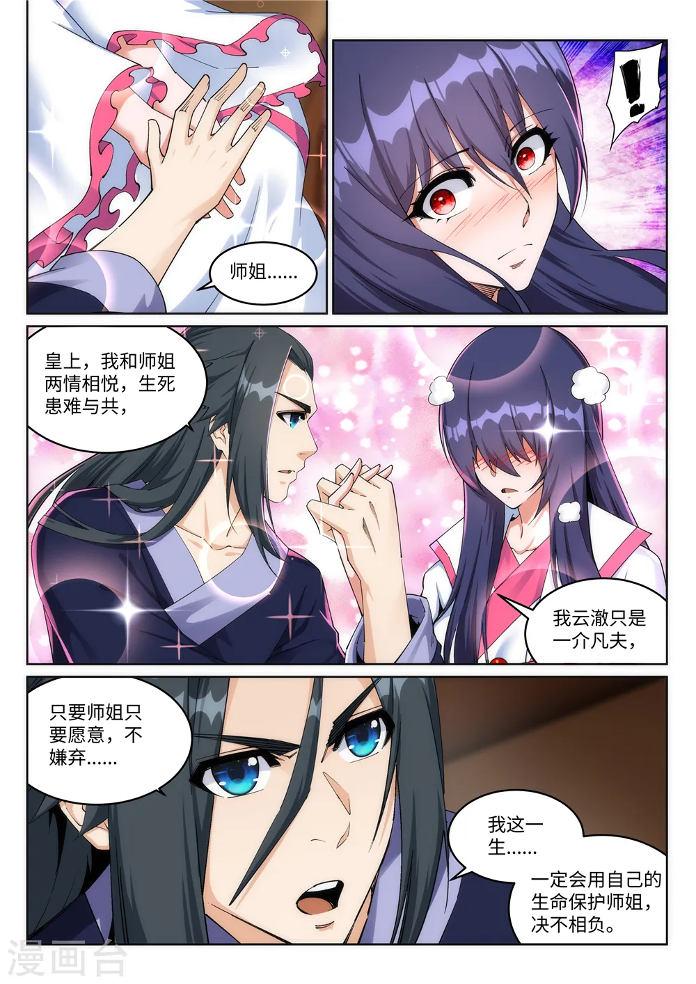 第204话 婚期4