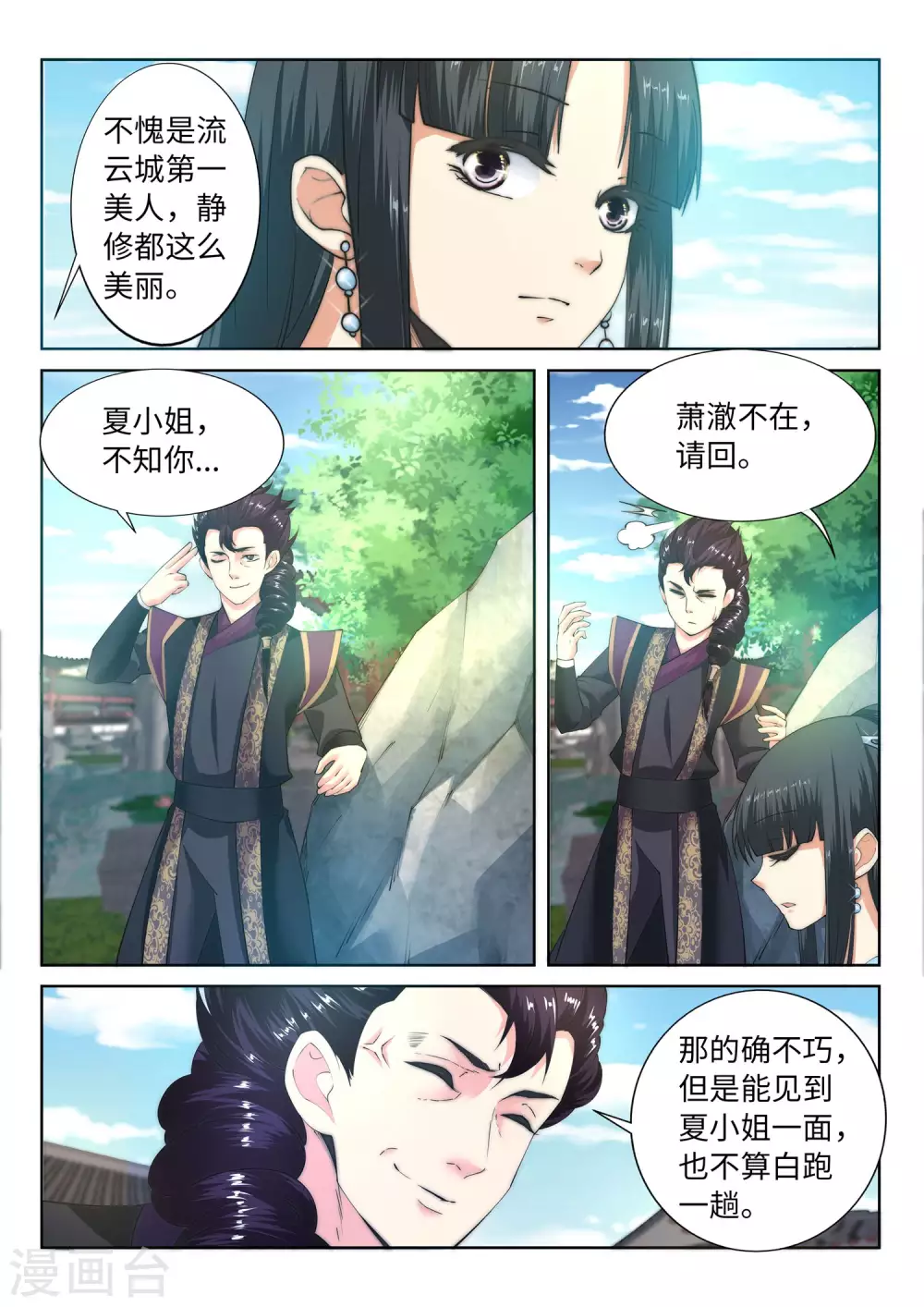 第10话 作死的萧大少6