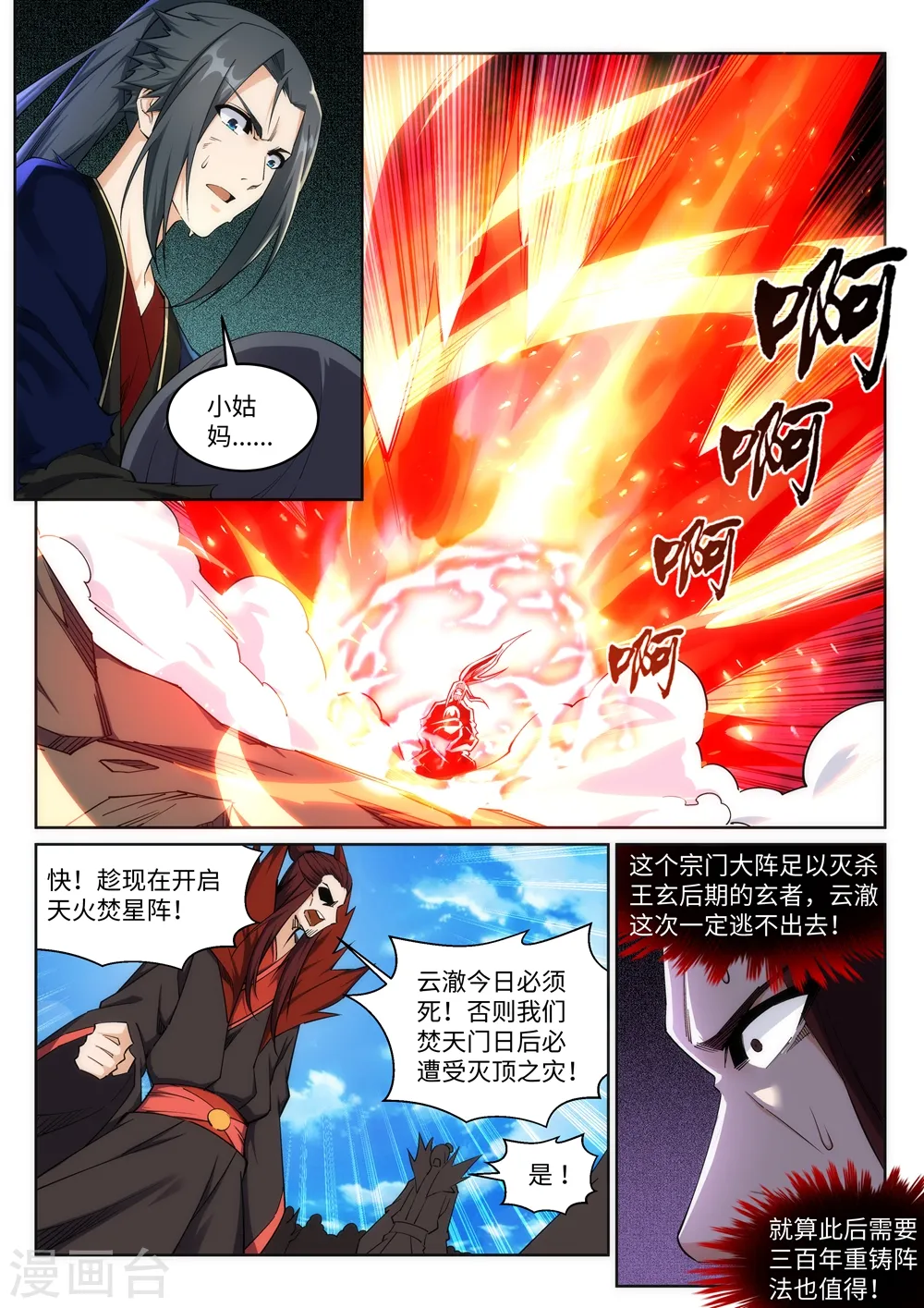 第190话 小澈，记得想我8