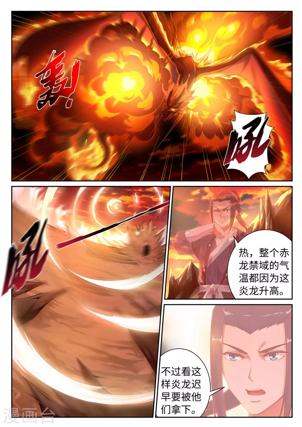 第42话 邪神之种.火310