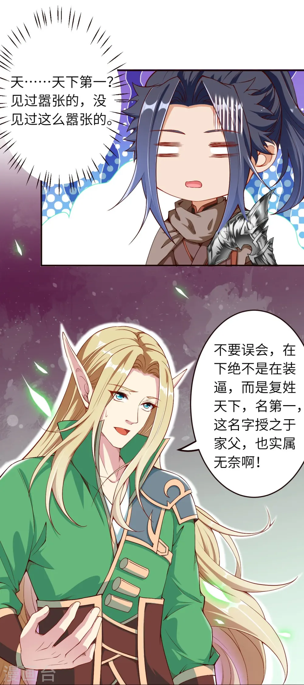 第317话 天下第一和天下第七8