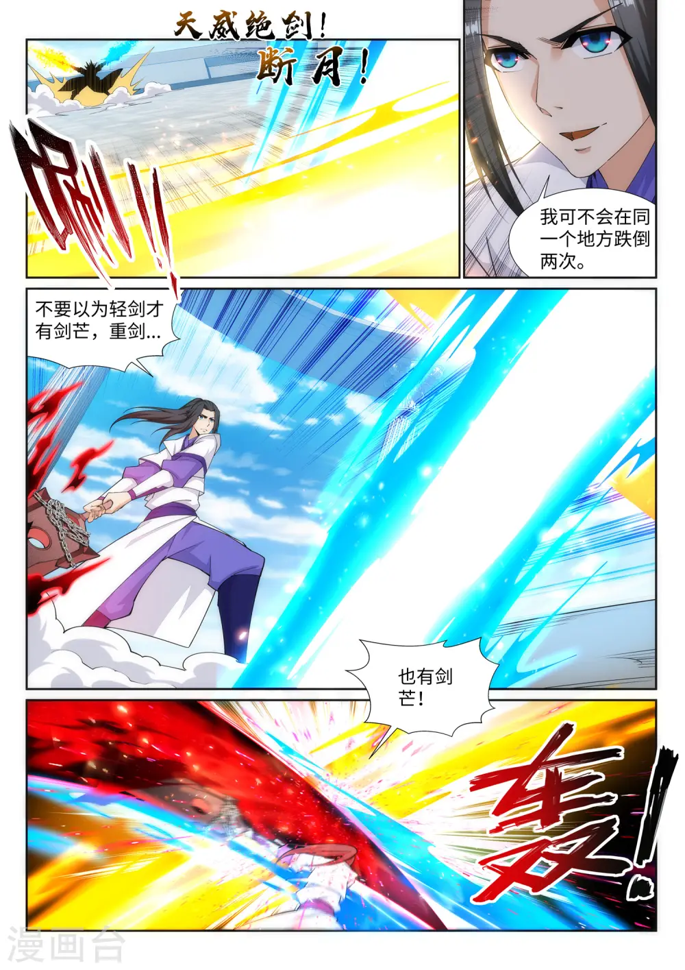 第144话 霸王怒6