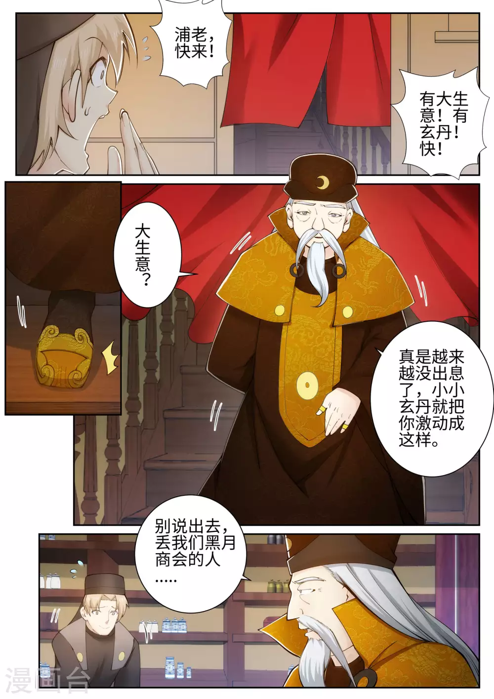 第50话 虚张声势6