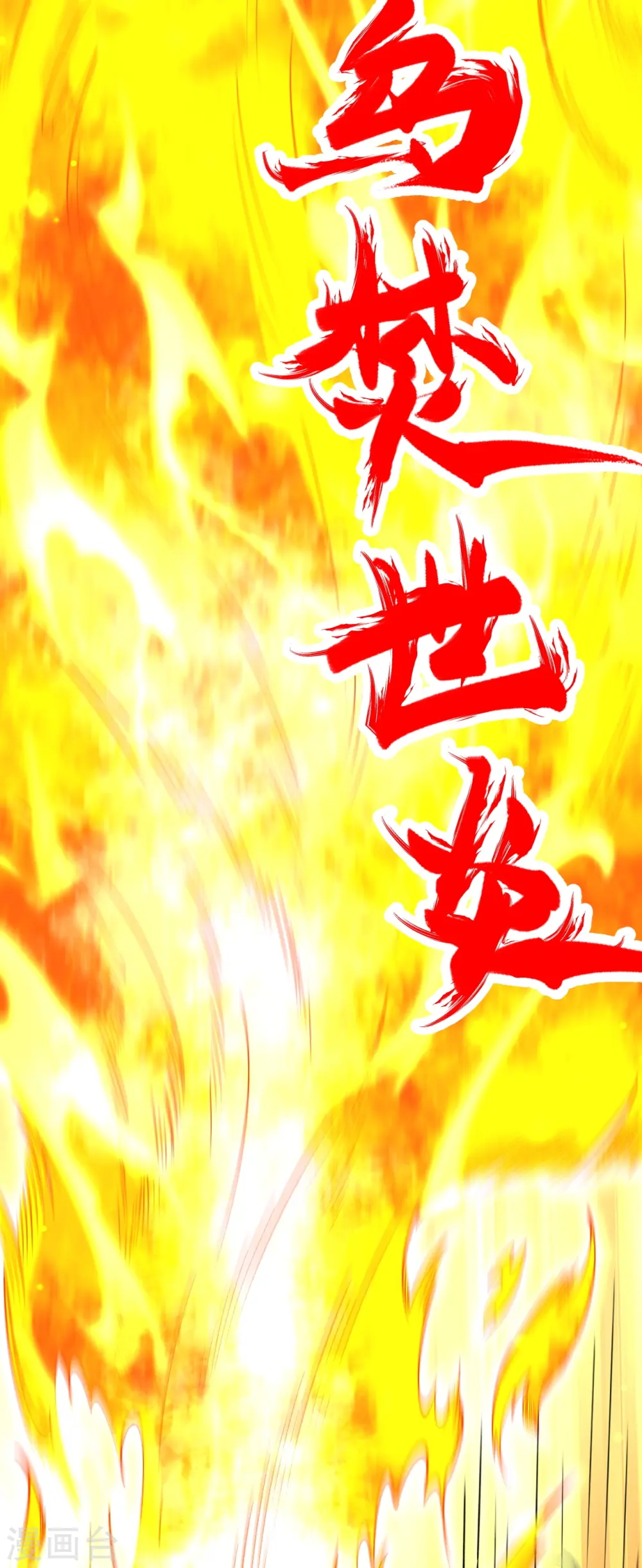第554话 撑腰24