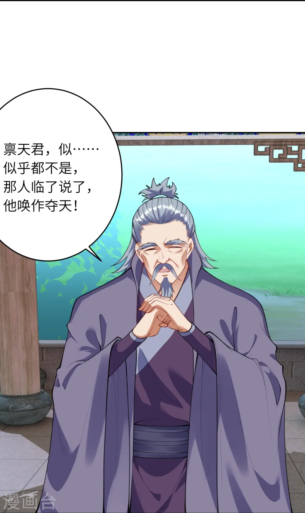 第393话 夺天老人55
