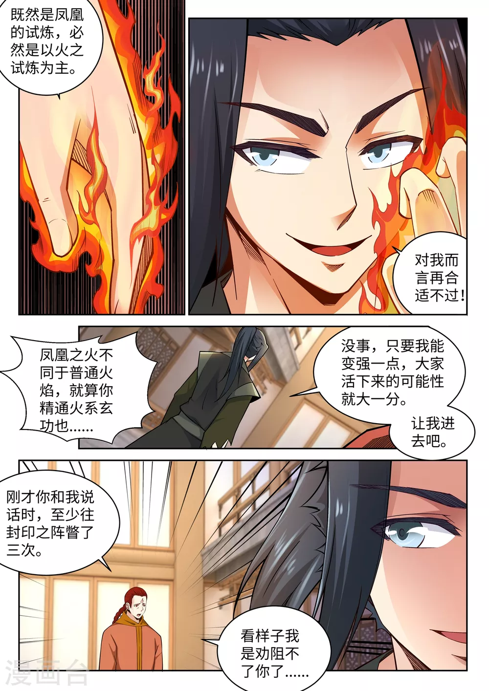 第95话 凤凰颂世典残卷23
