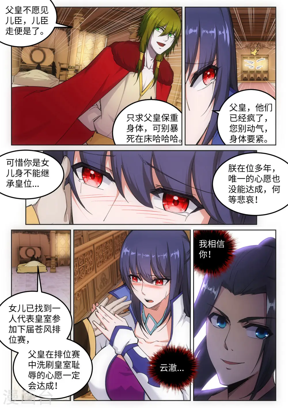 第104话 苍风皇城10