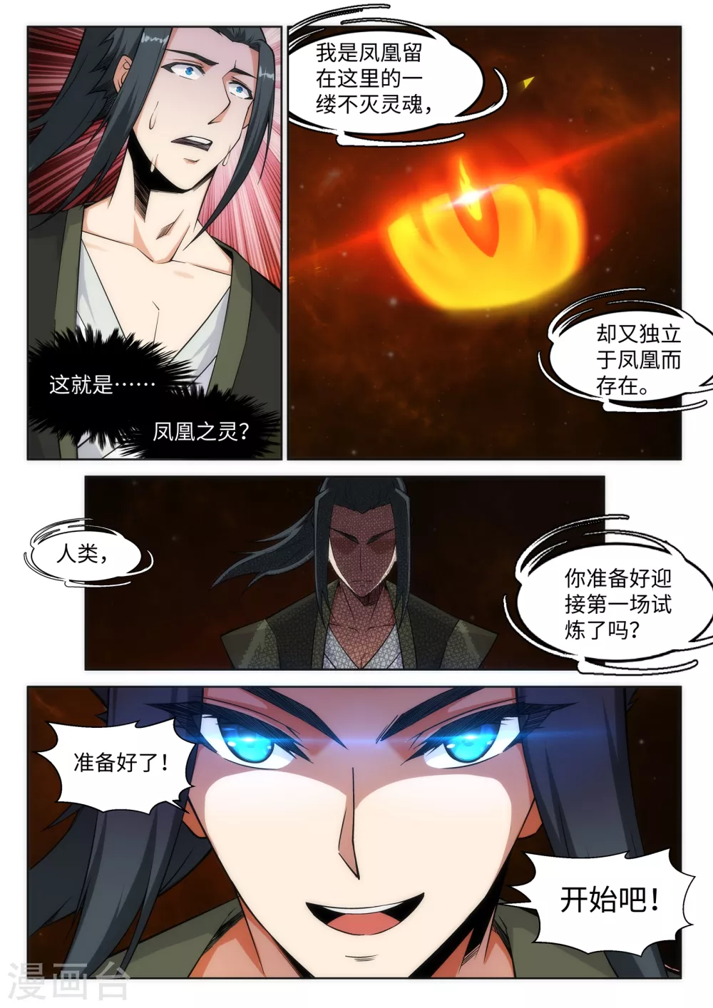 第95话 凤凰颂世典残卷25