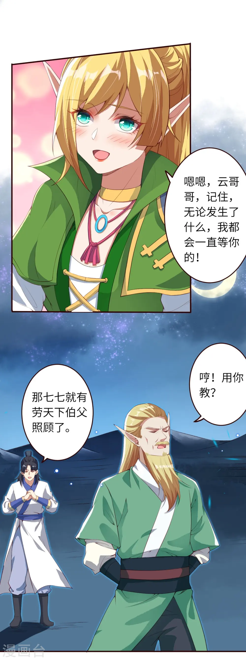 第320话 妖王5