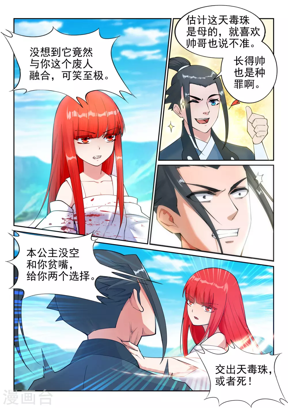 第33话 血染的茉莉32