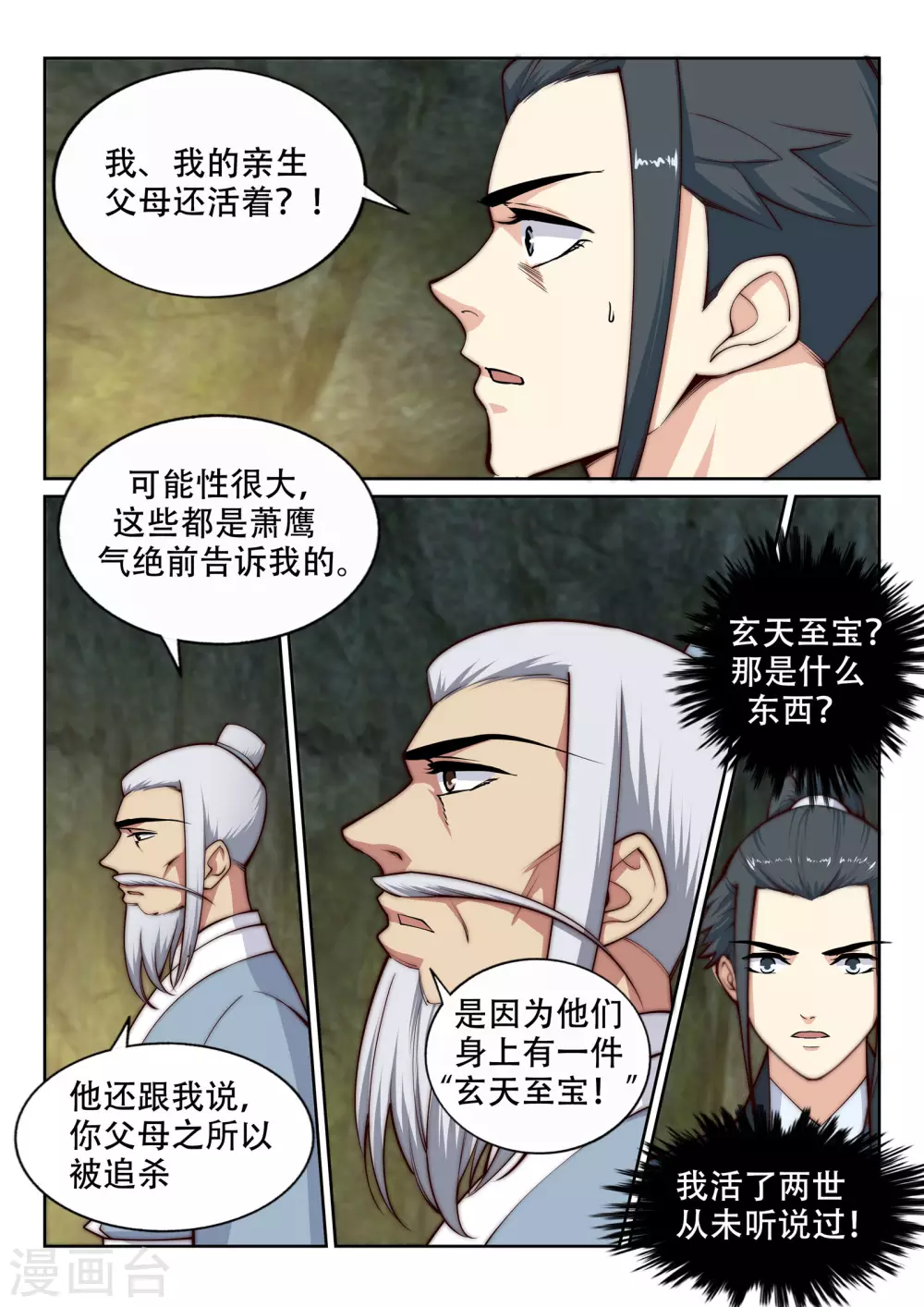 第28话 承诺7