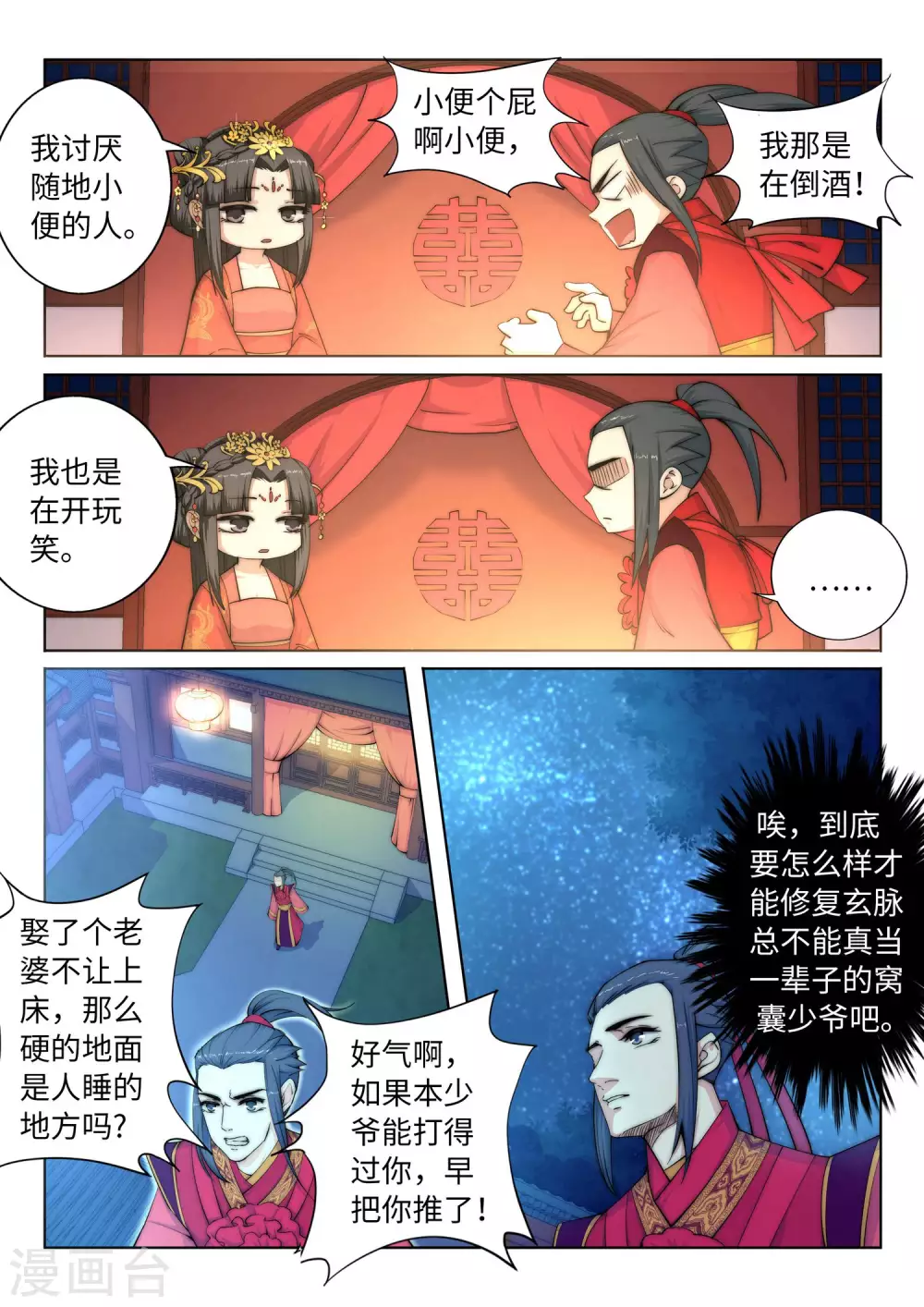 第6话 倾月老婆抱抱11