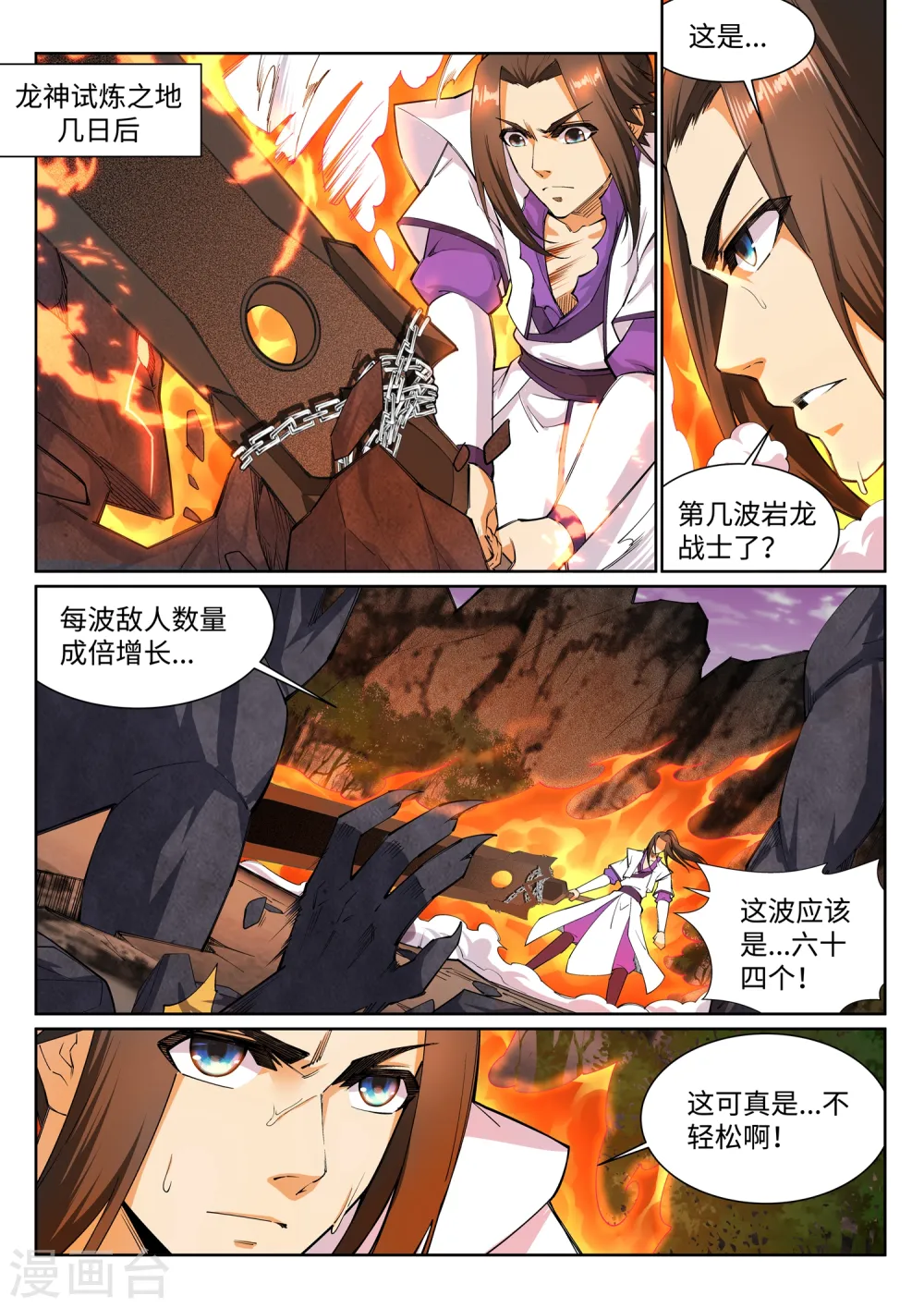 第127话 龙神试炼1