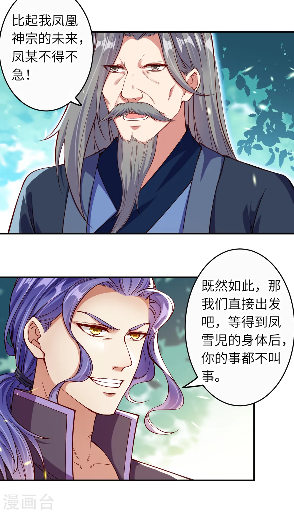 第261话 大长老的计划9