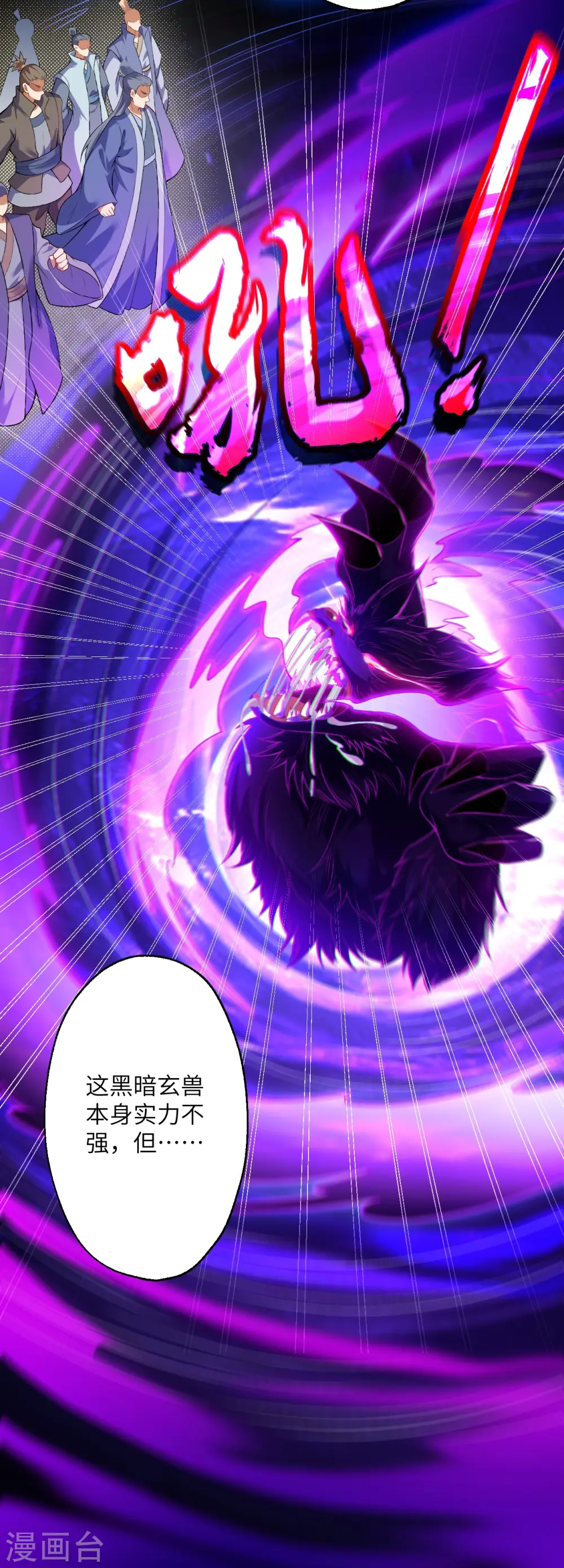 第399话 弑月魔窟18