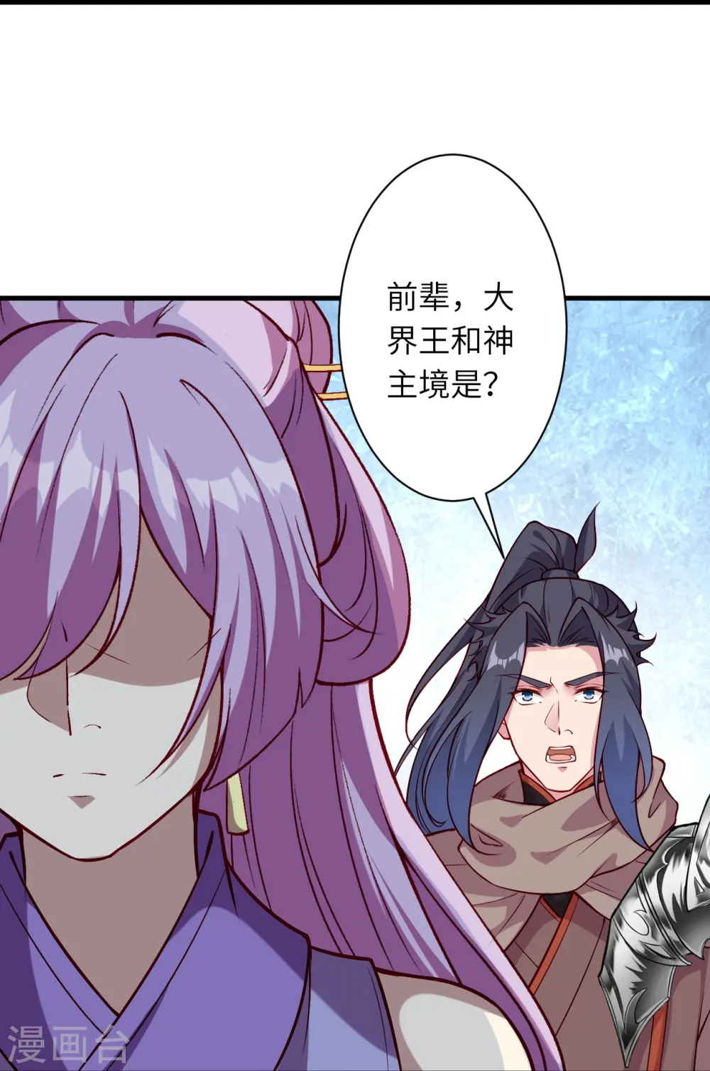 第547话 前往神界的契机53