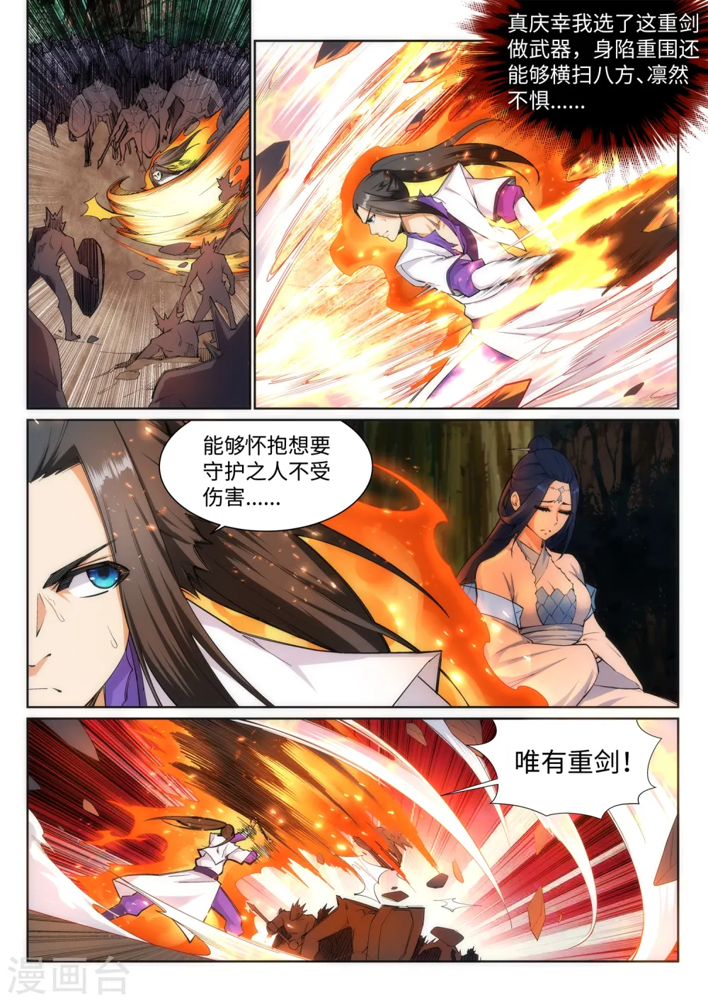 第127话 龙神试炼2