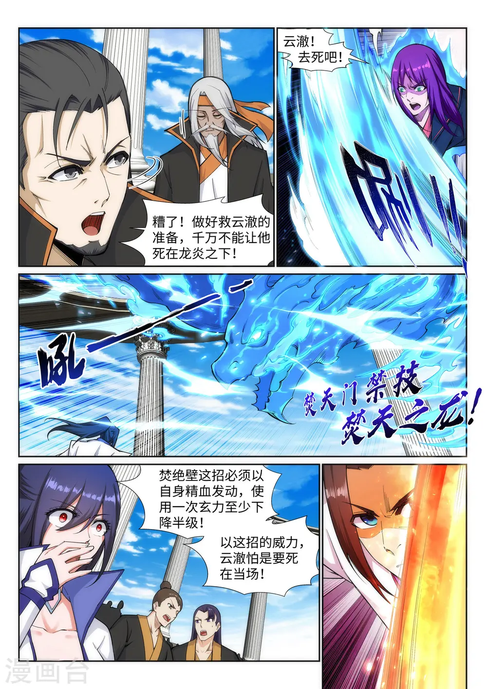第139话 云澈VS焚绝壁4