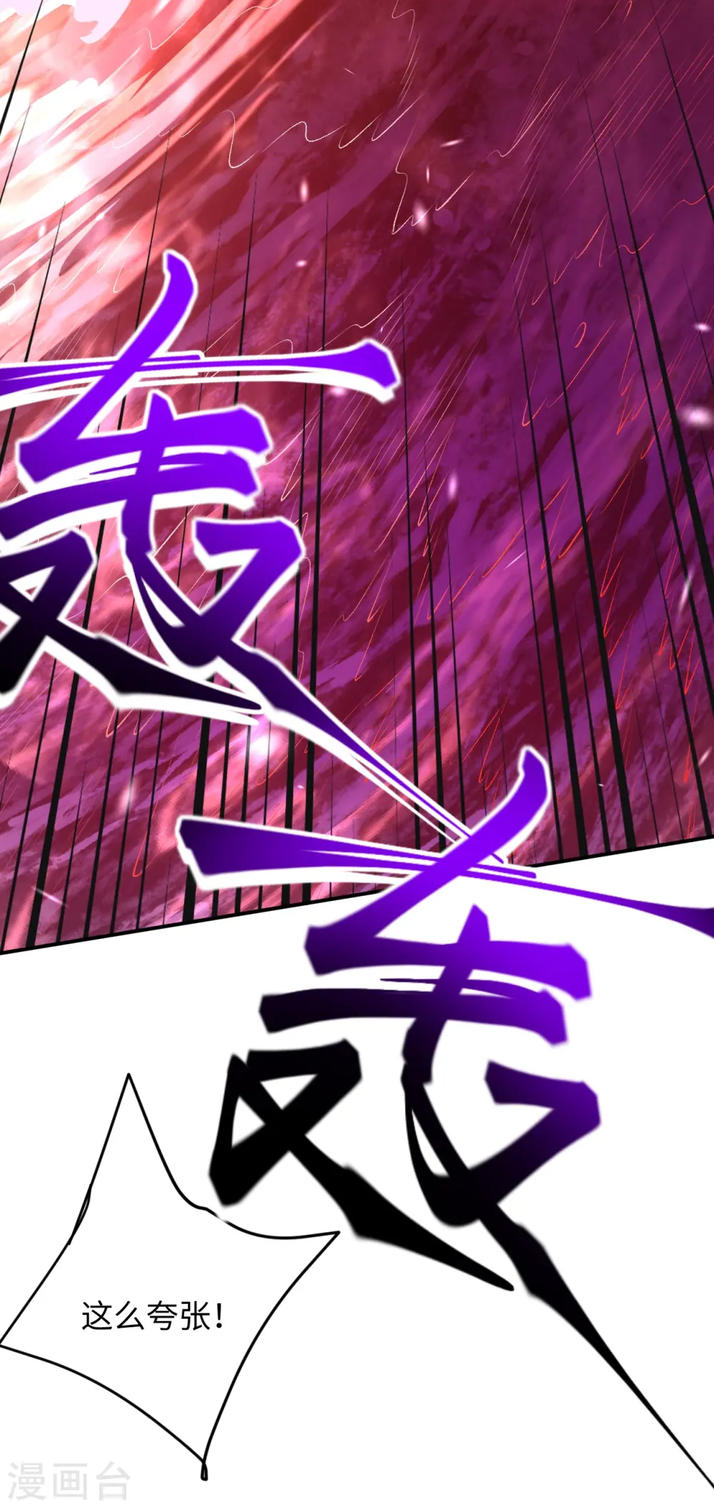 第423话 决战焚绝尘67