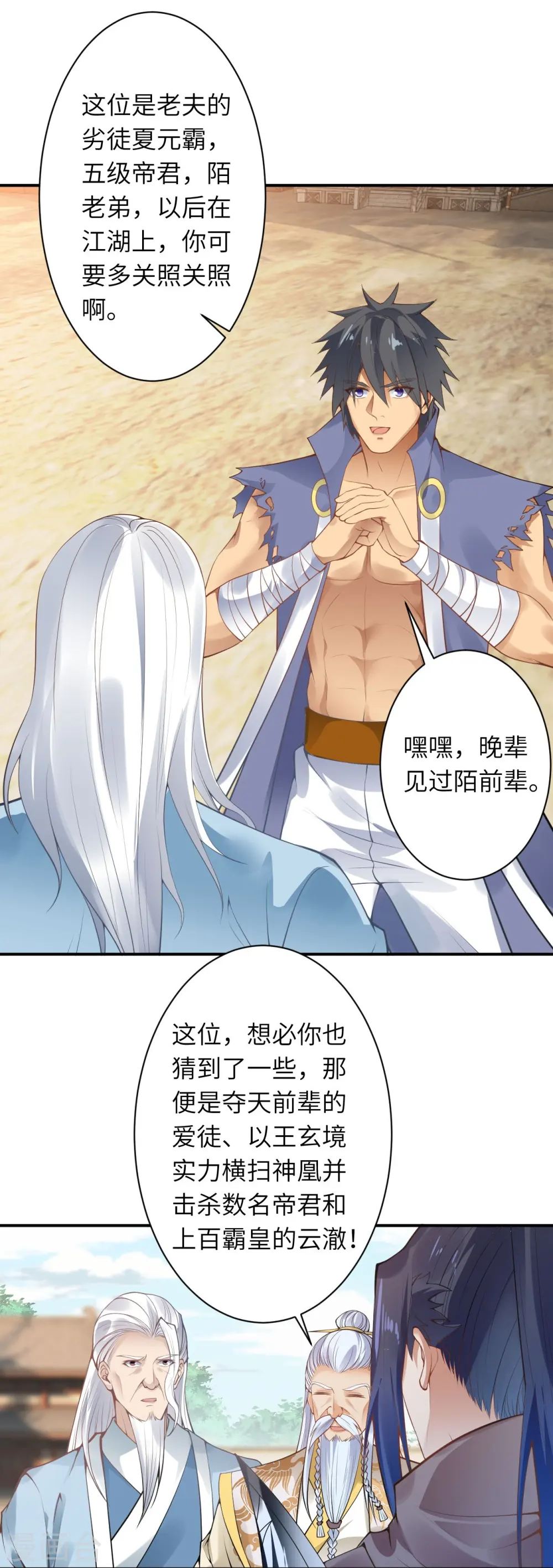第432话 至尊海殿47