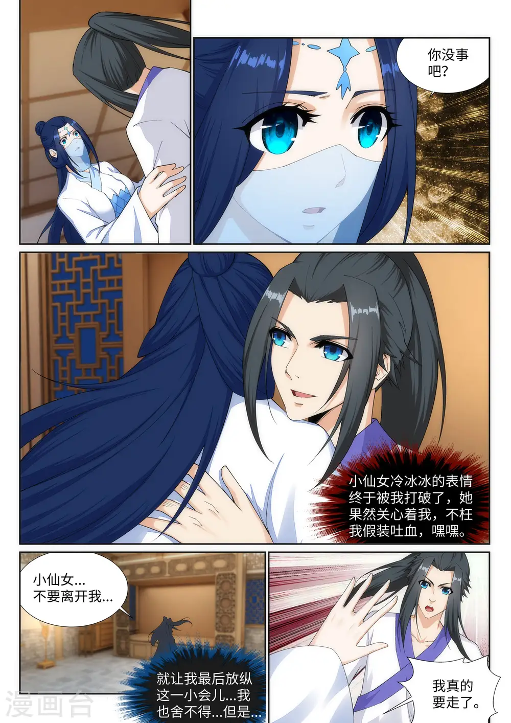 第150话 天池前夜7